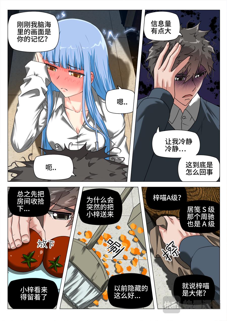 记忆-第19话