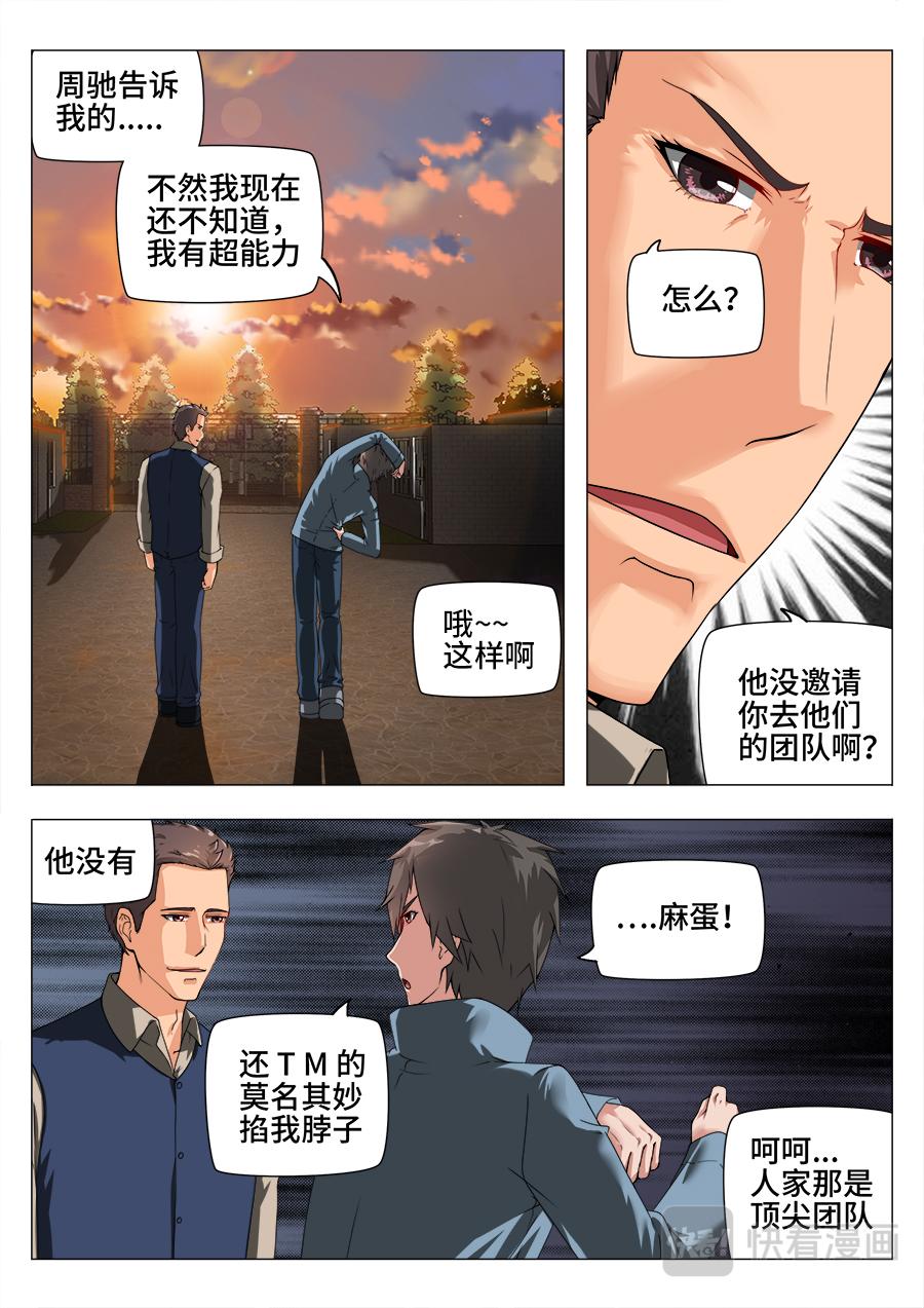 撕毁的面具-第25话