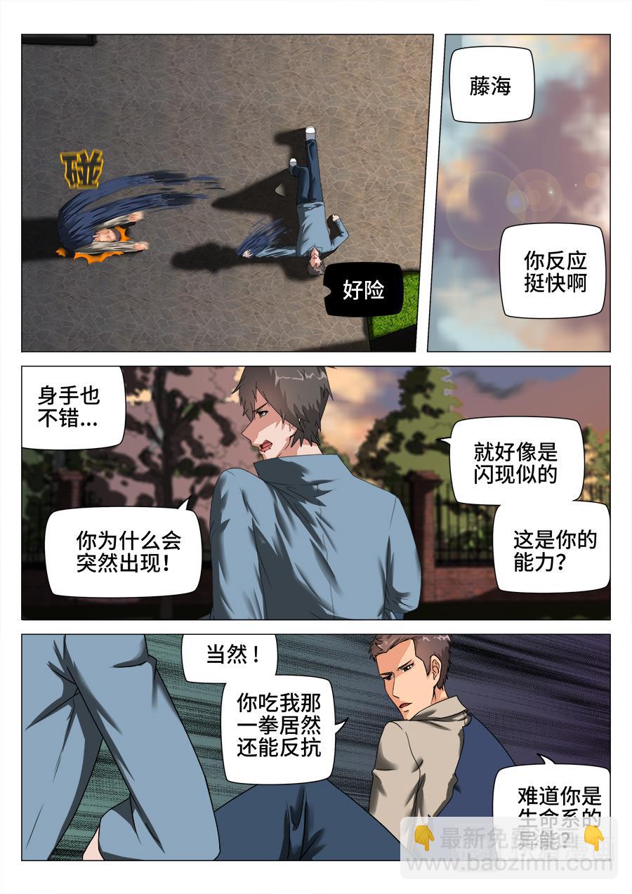 撕毁的面具-第25话