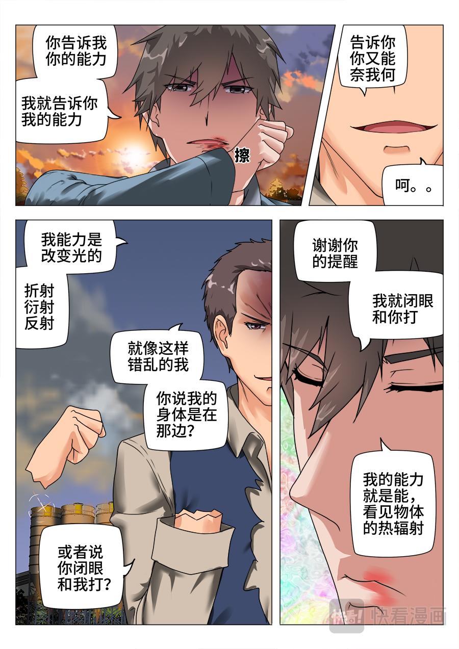 撕毁的面具-第25话