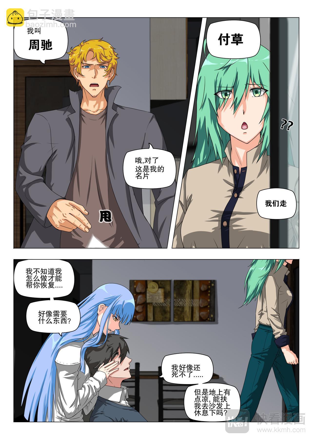 公主抱？-第3话