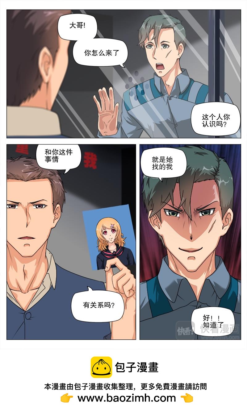 猜测的真相-第9话