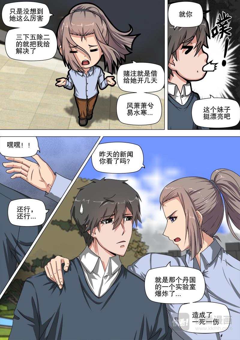 猜测的真相-第9话