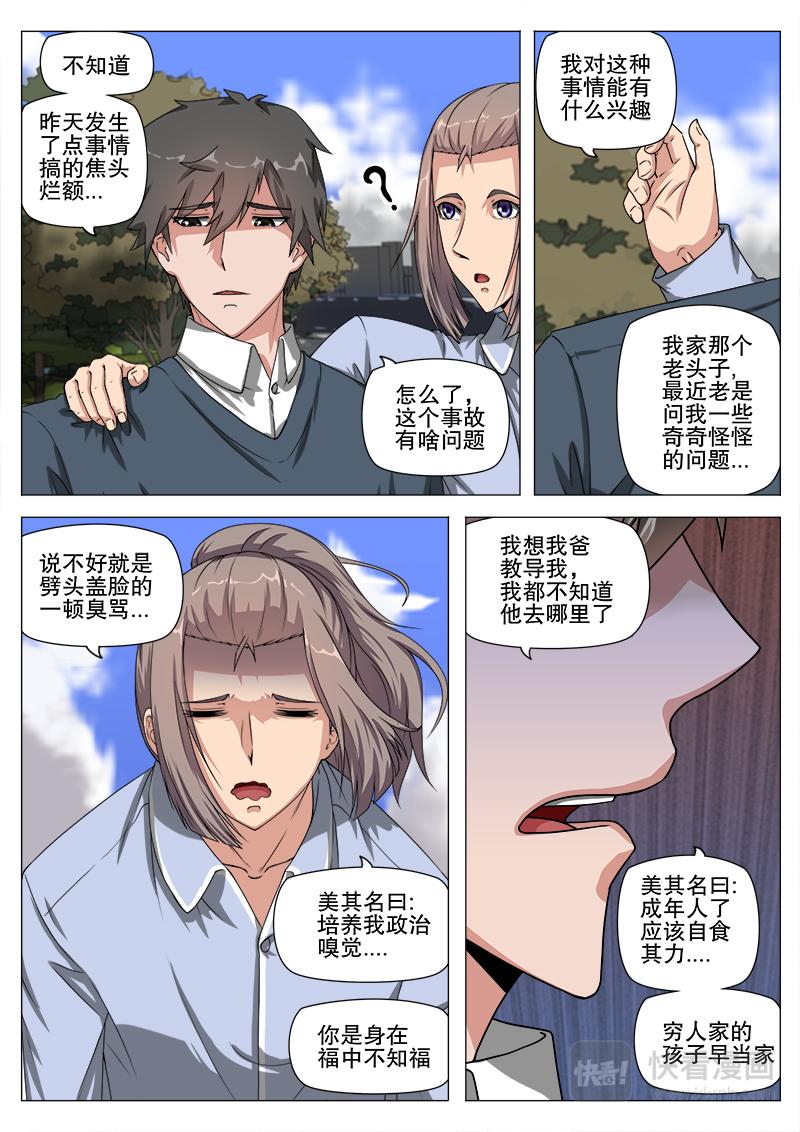 猜测的真相-第9话