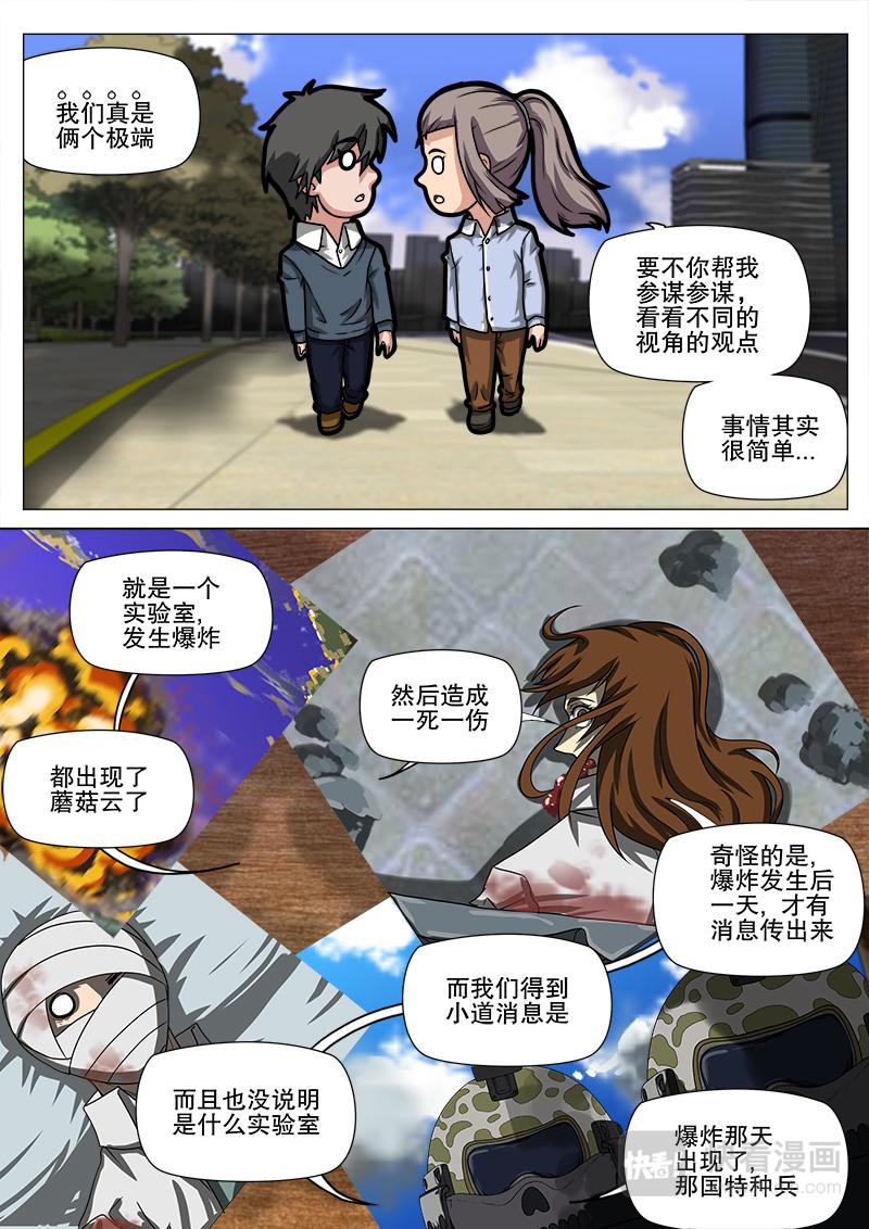 猜测的真相-第9话