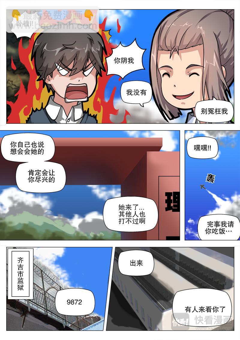 猜测的真相-第9话