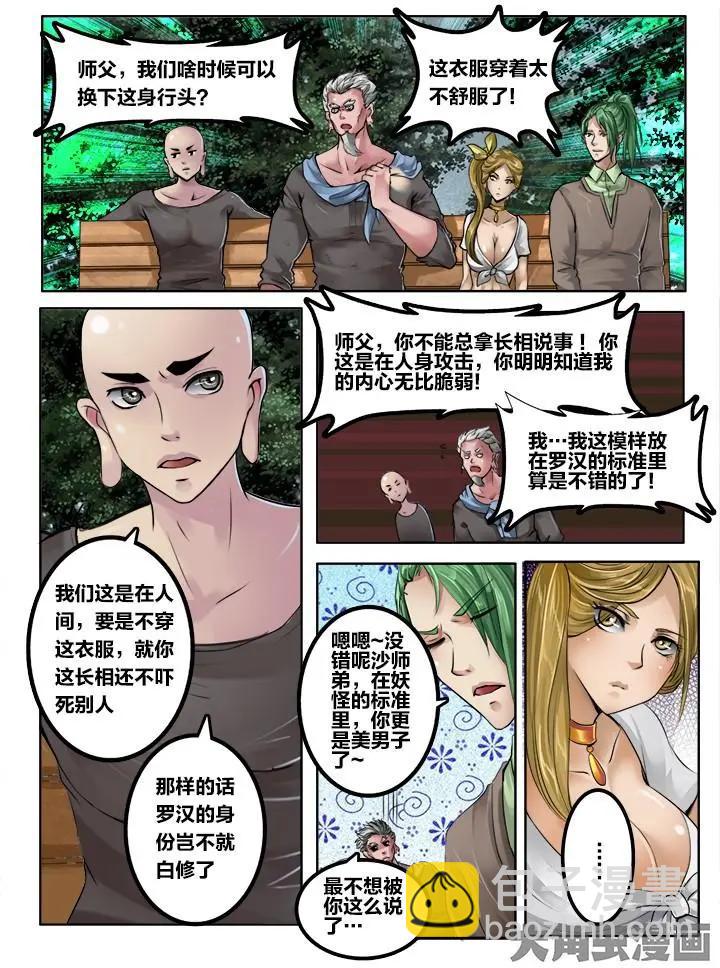 108第二十章：（1）-第107话