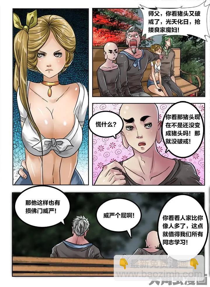 108第二十章：（1）-第107话