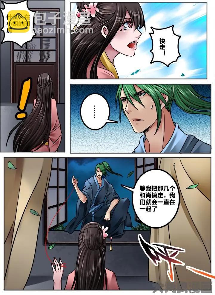 268番外：八戒：（2）-第267话