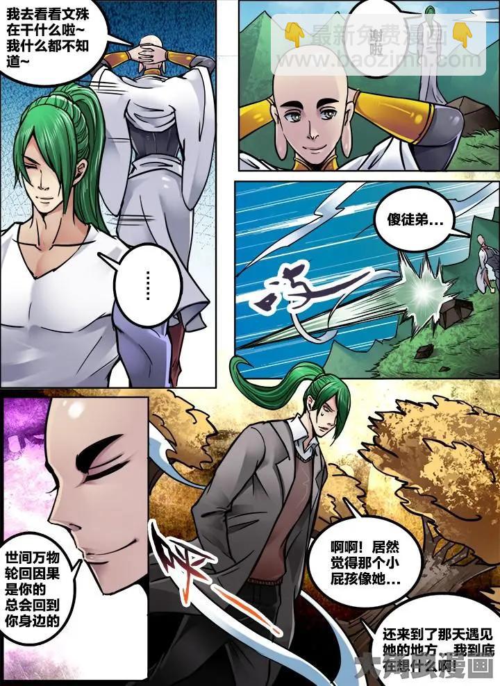 268番外：八戒：（2）-第267话