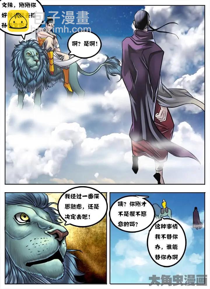 29第五章：（5）-第29话
