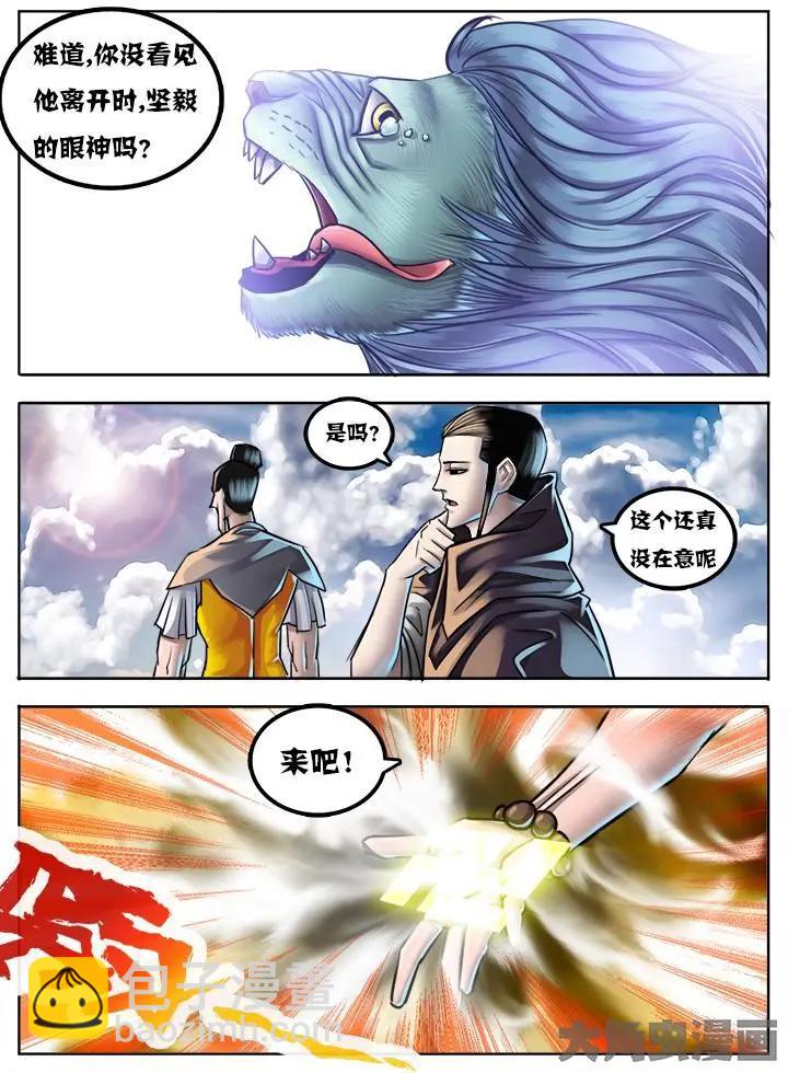 29第五章：（5）-第29话