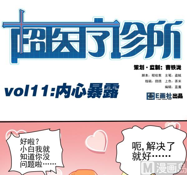 第11话 内心暴露-第11话