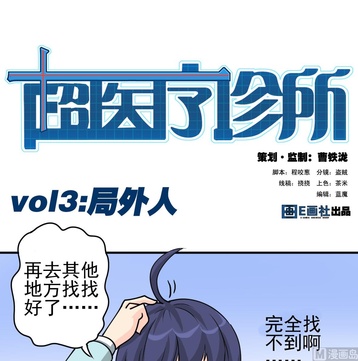 第03话 局外人-第3话