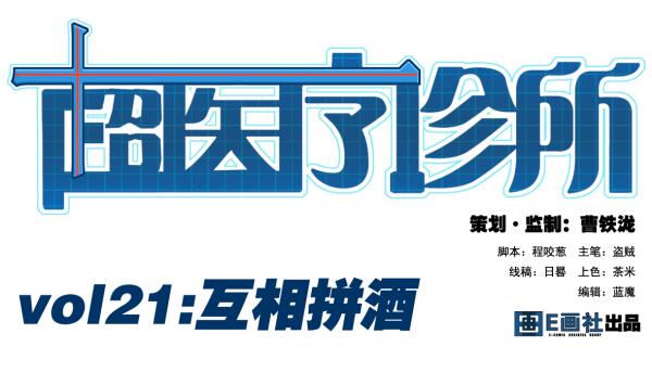 第21话 互相拼酒(1/2)-第21话