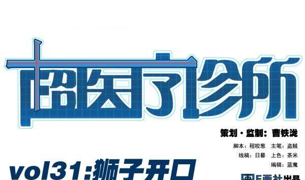 第31话 狮子开口-第31话