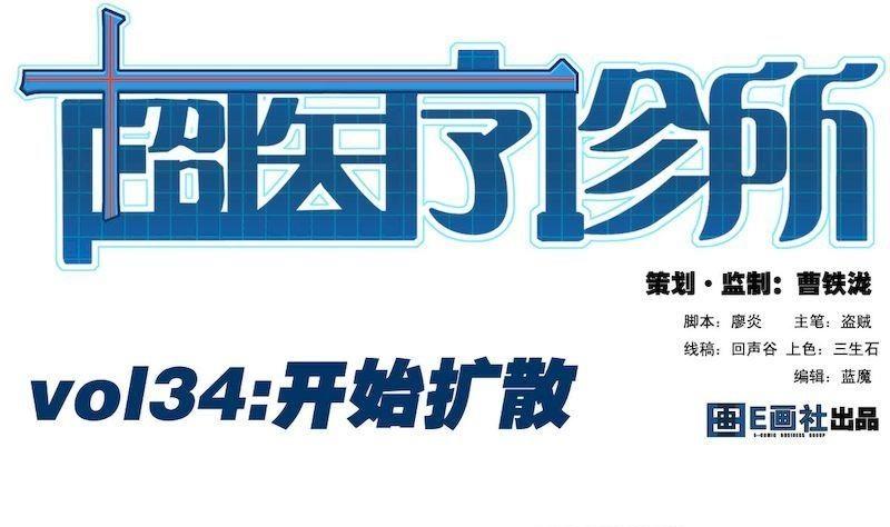 第35话 开始扩散-第35话