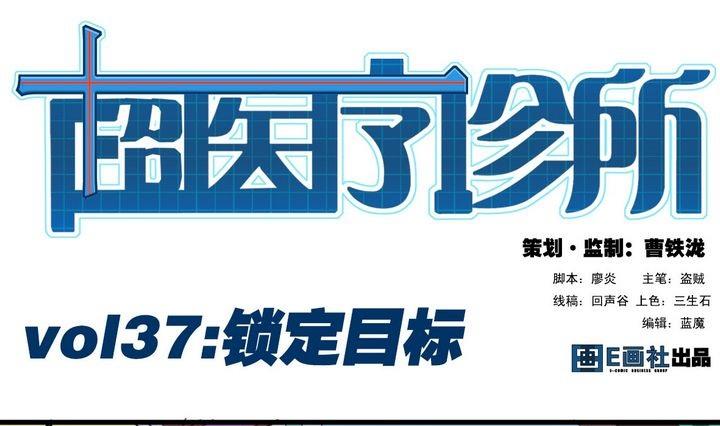 第37话 锁定目标-第37话