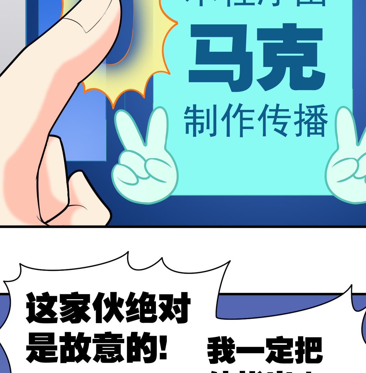第49话 马克病毒-第49话