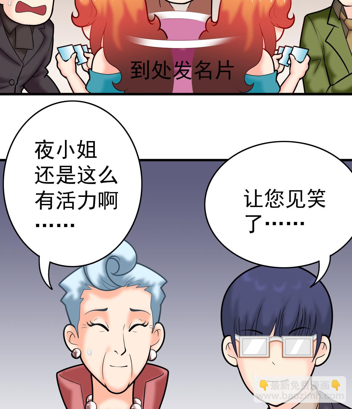 第55话 高端年会(1/2)-第55话