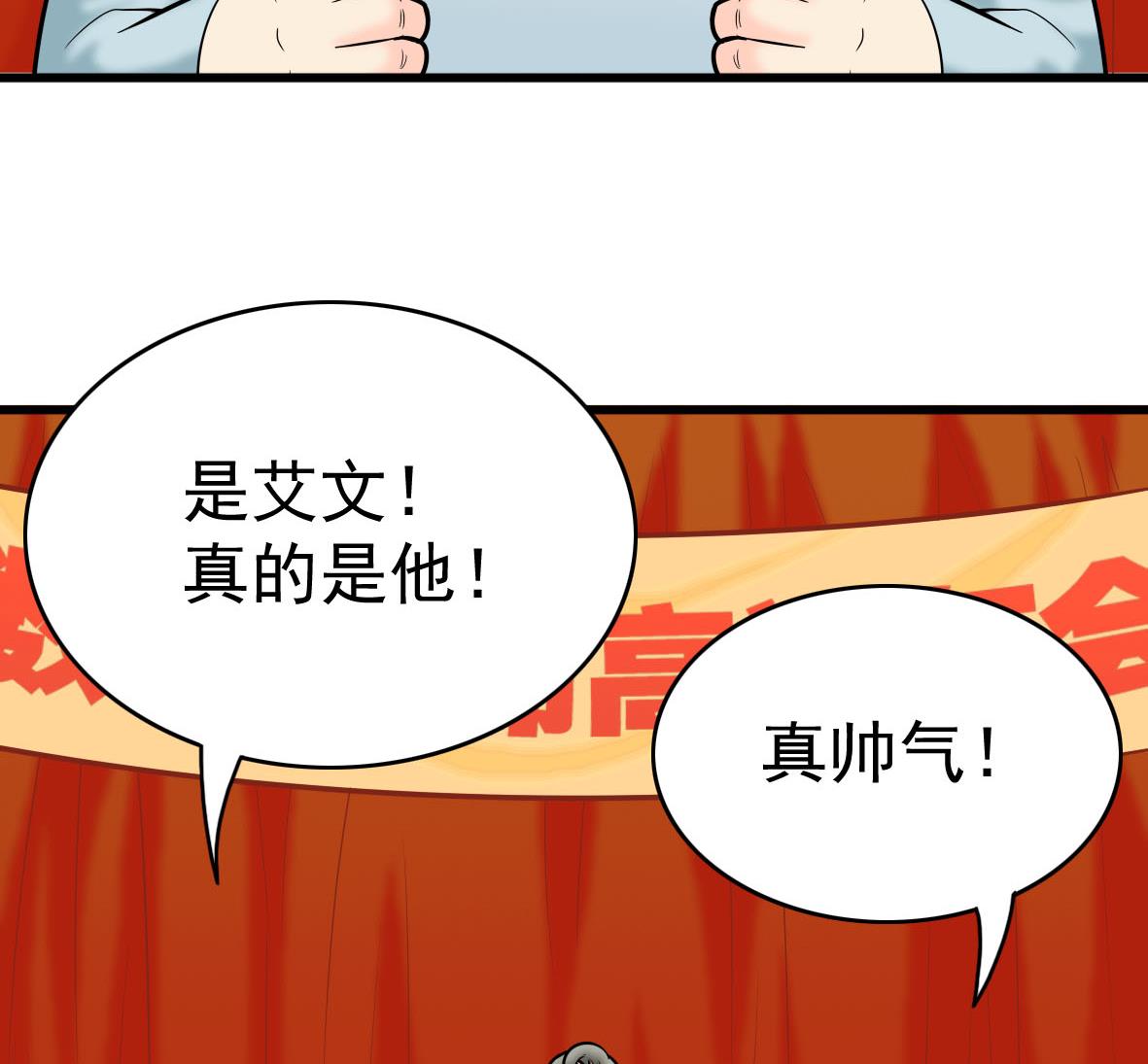 第55话 高端年会(1/2)-第55话