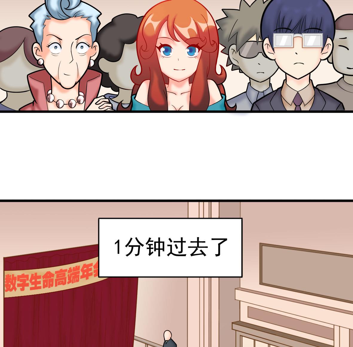 第55话 高端年会(1/2)-第55话