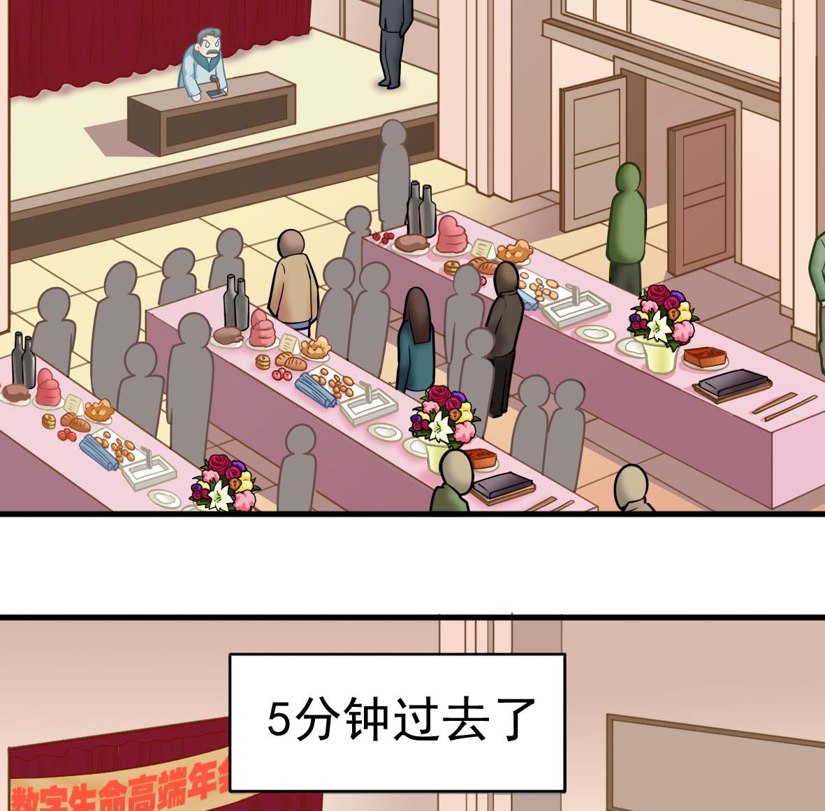 第55话 高端年会(1/2)-第55话