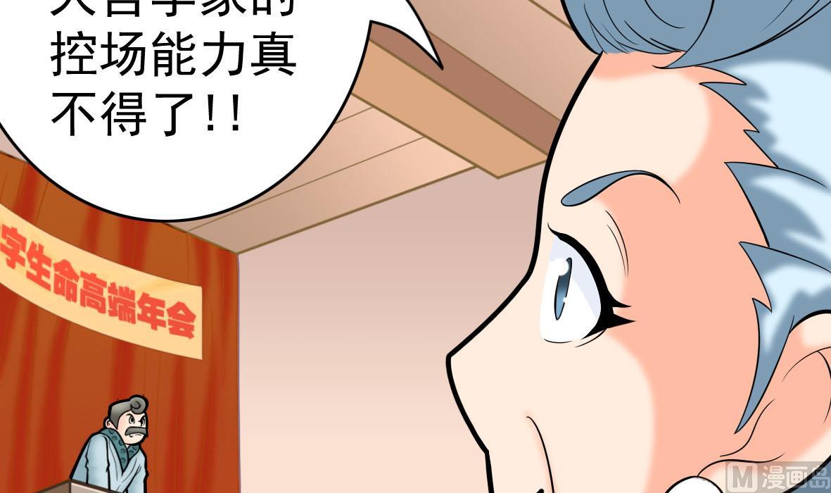 第55话 高端年会(1/2)-第55话