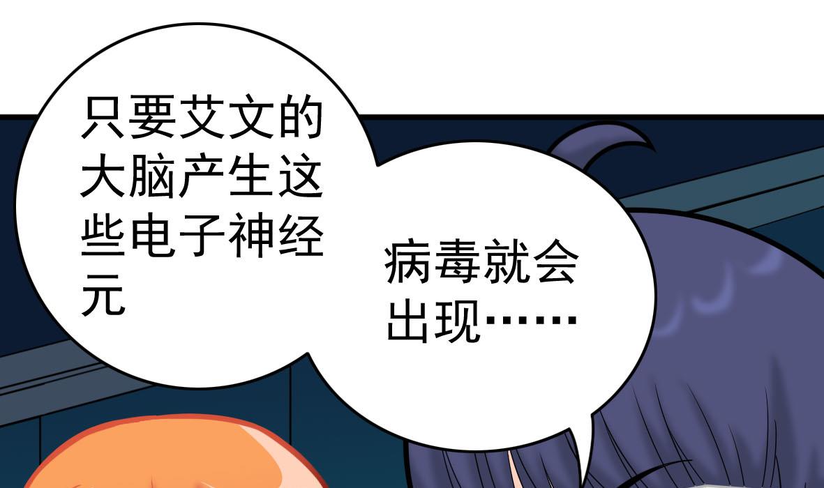 第59话 恋爱病毒-第59话