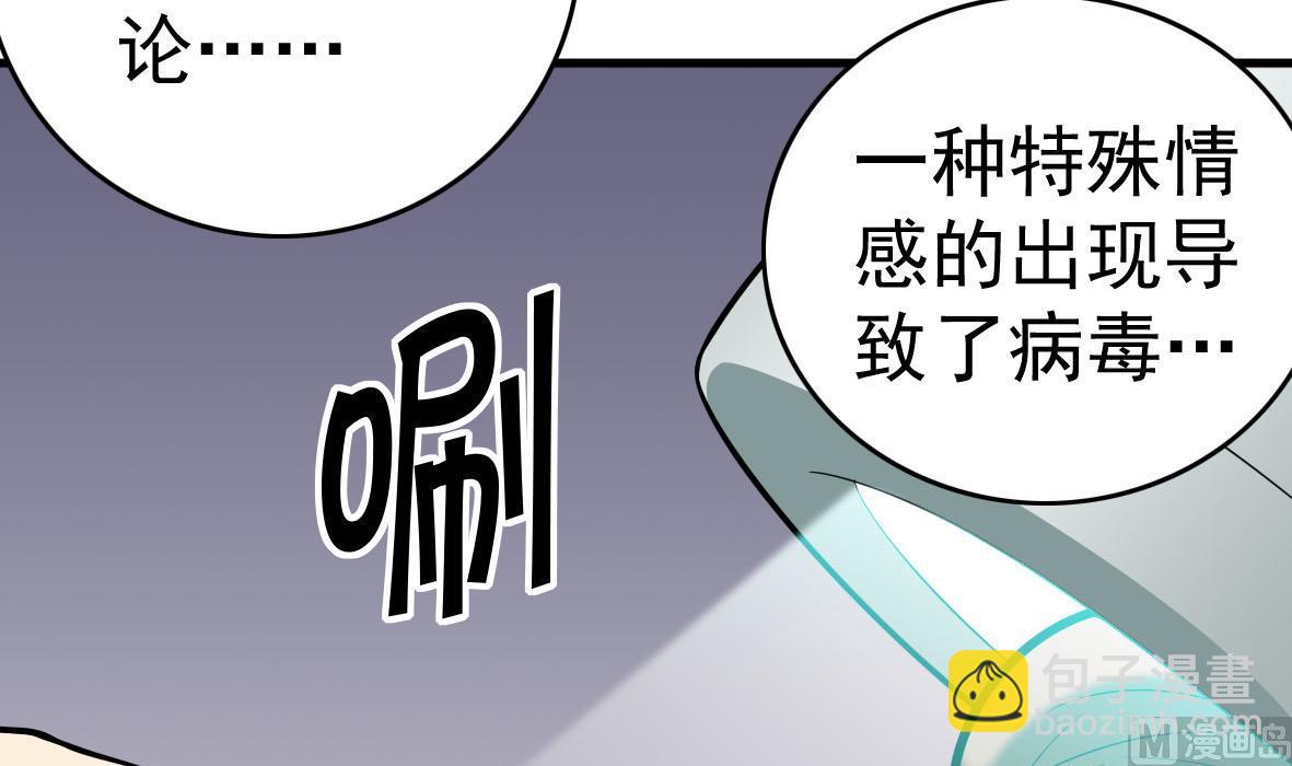 第59话 恋爱病毒-第59话