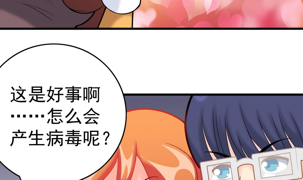 第59话 恋爱病毒-第59话