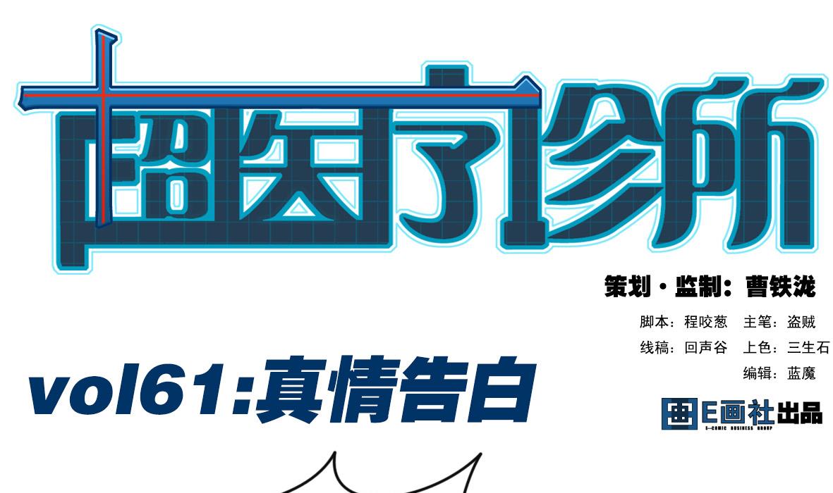 第61话 真情告白(1/2)-第61话
