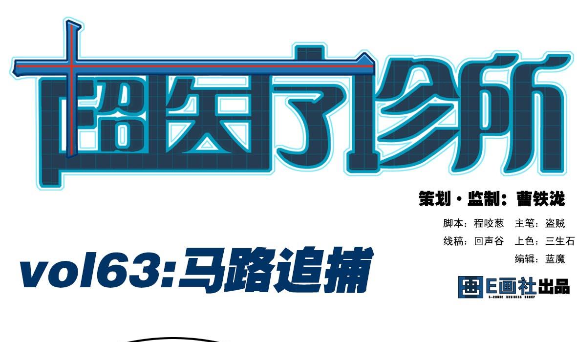 第63话 马路追捕(1/2)-第63话