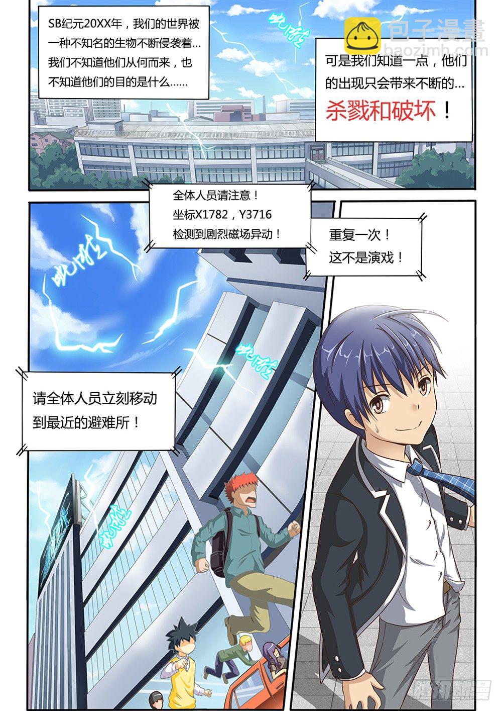 001 天煞来袭-第1话