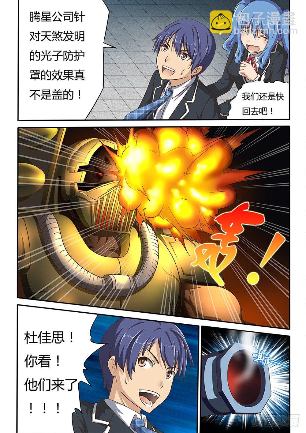 001 天煞来袭-第1话