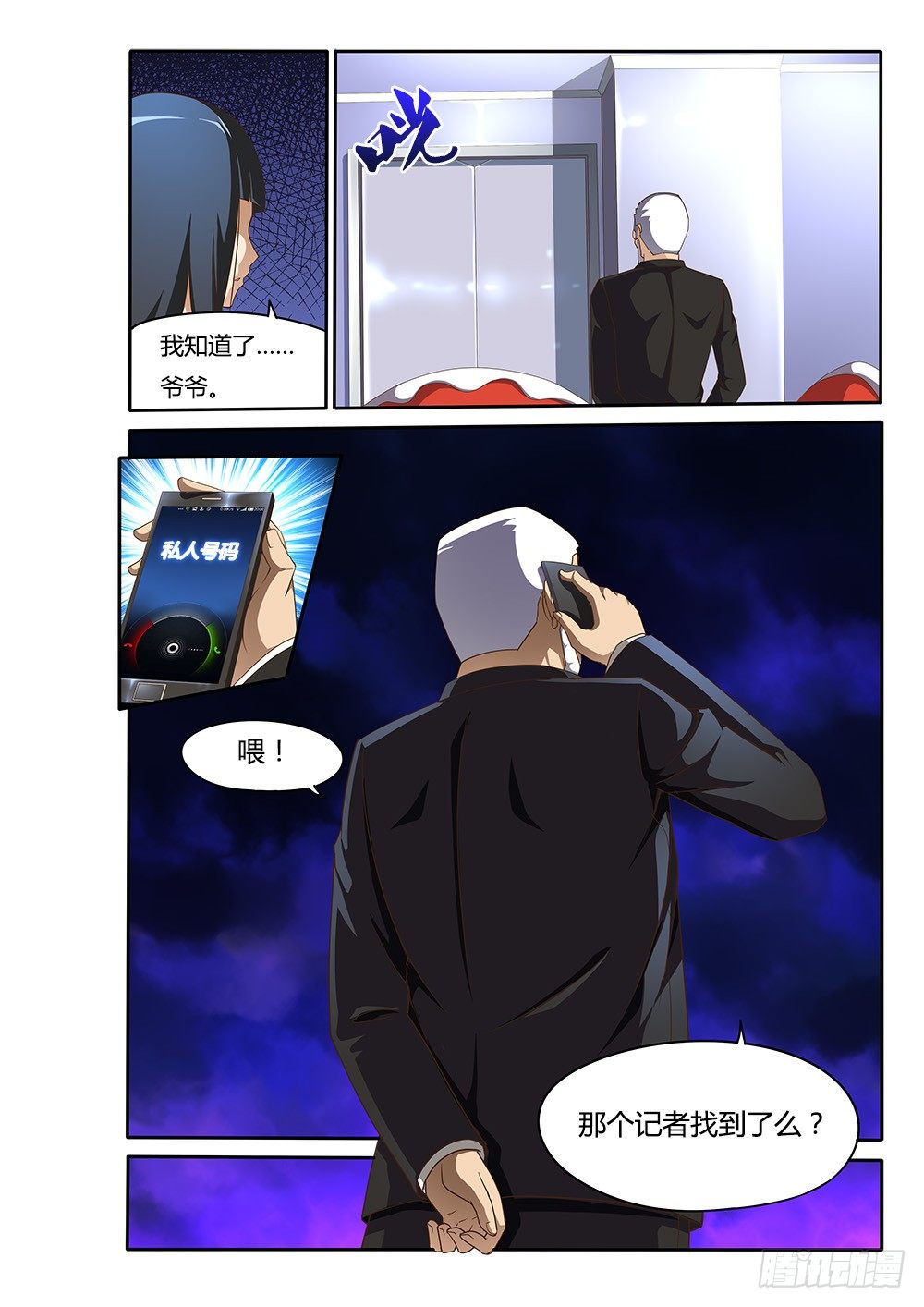 101 对峙-第101话