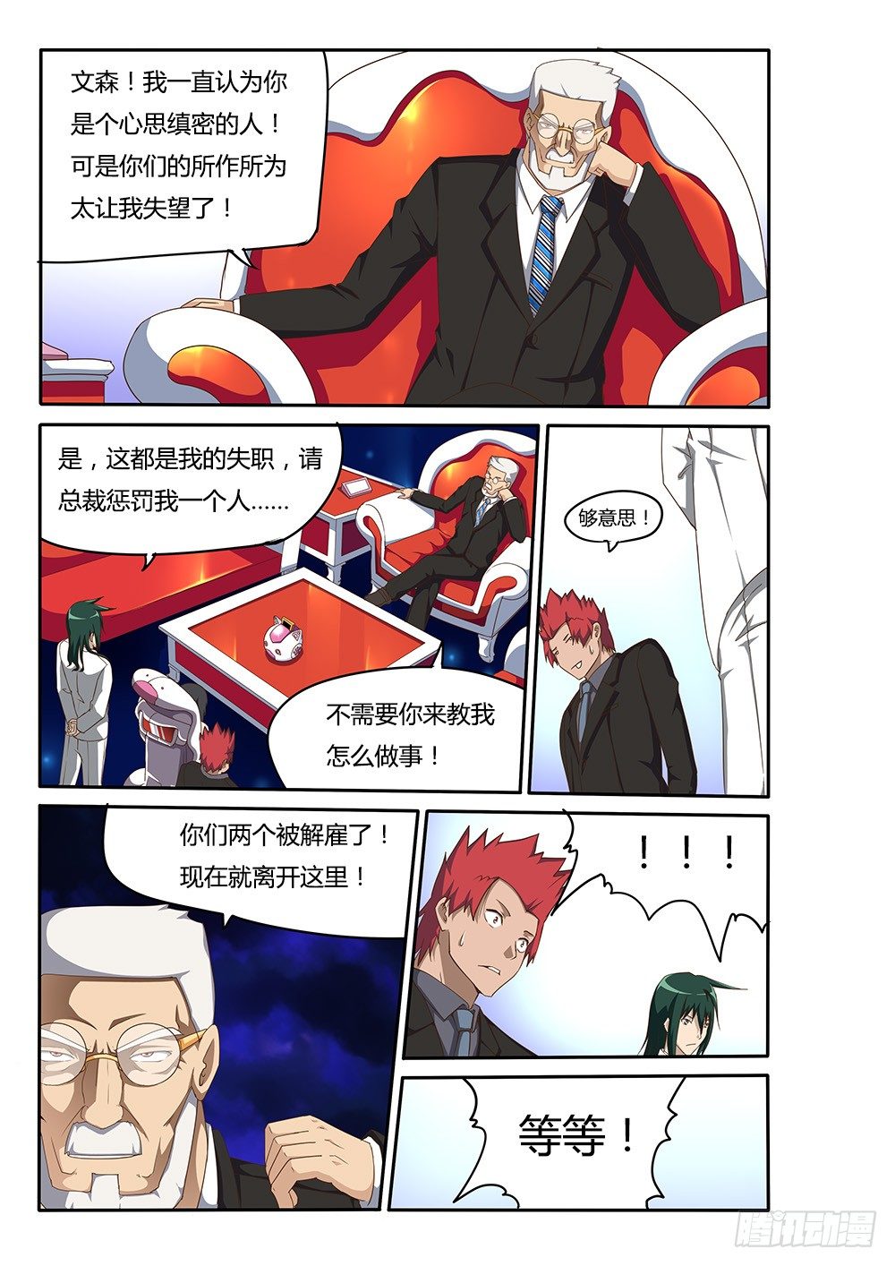 101 对峙-第101话