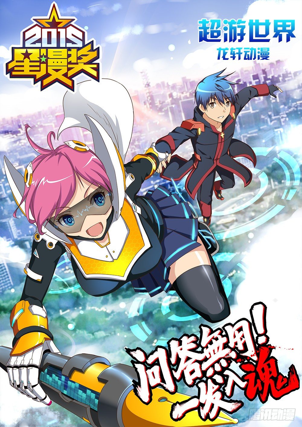 103 小三驱逐大作战-第103话