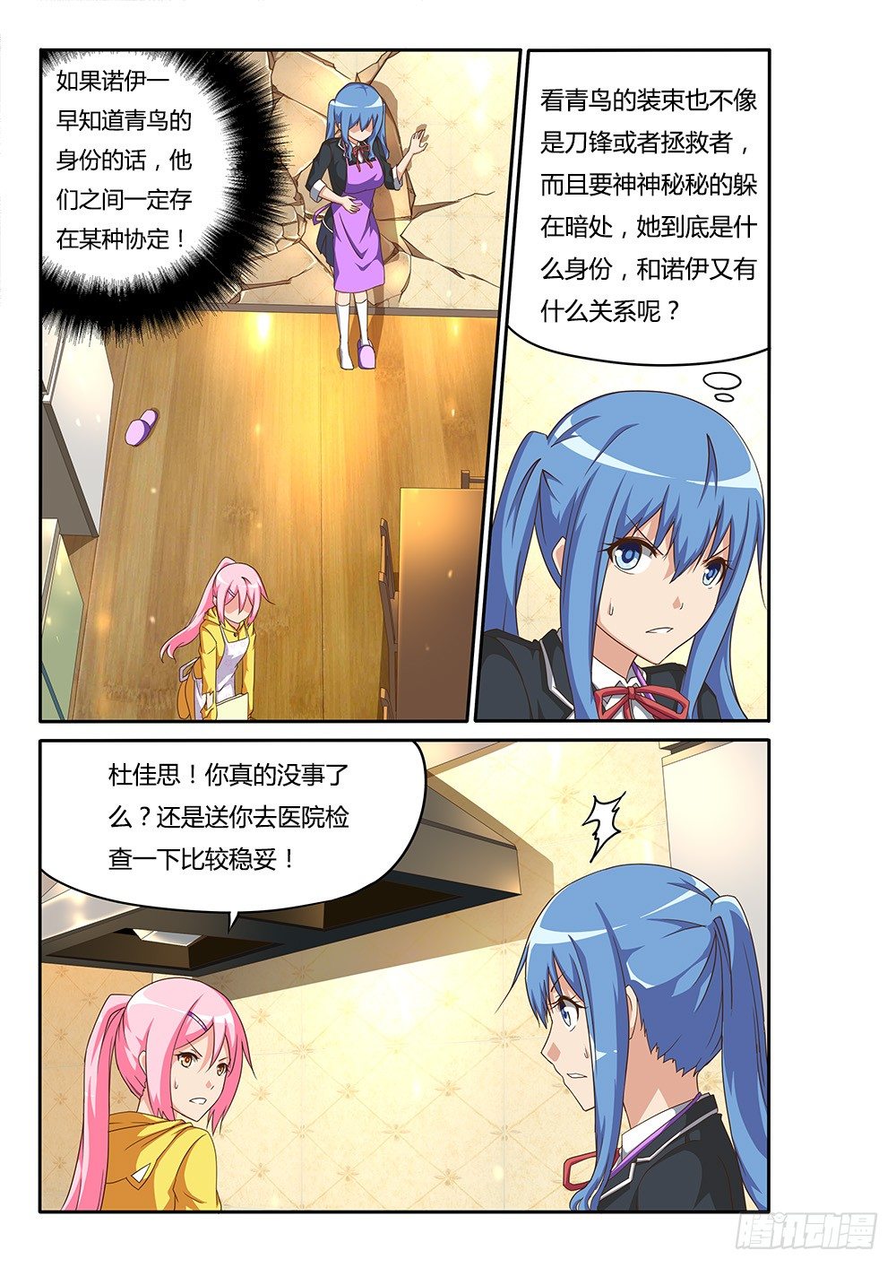 105 跟踪-第105话