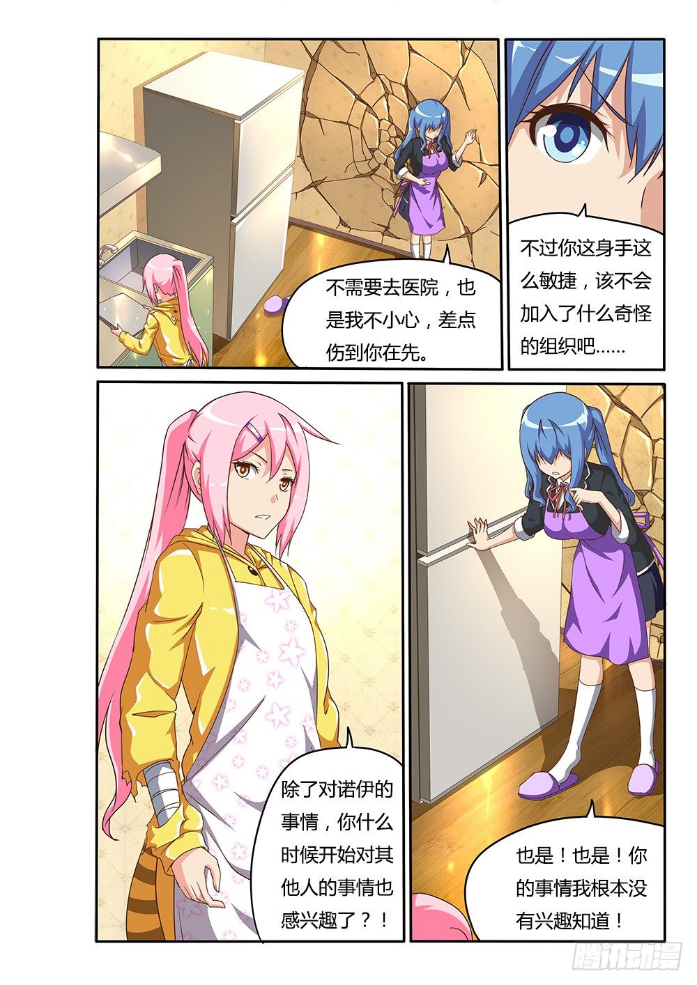 105 跟踪-第105话