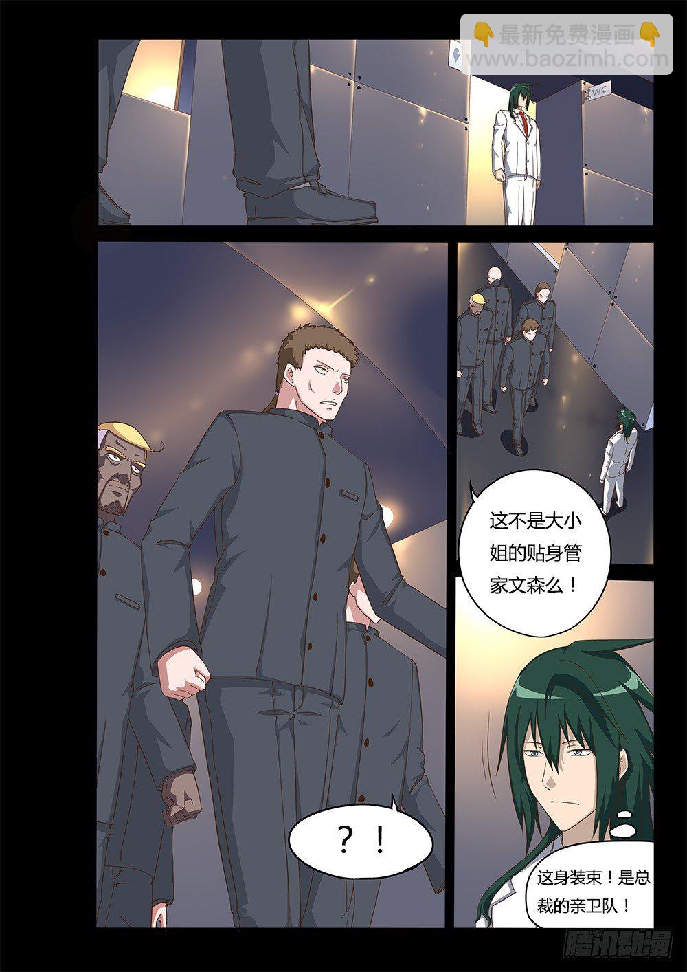 105 跟踪-第105话