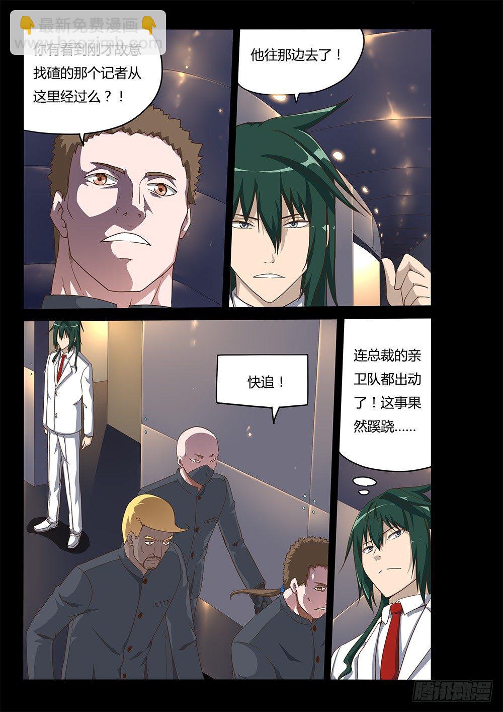 105 跟踪-第105话