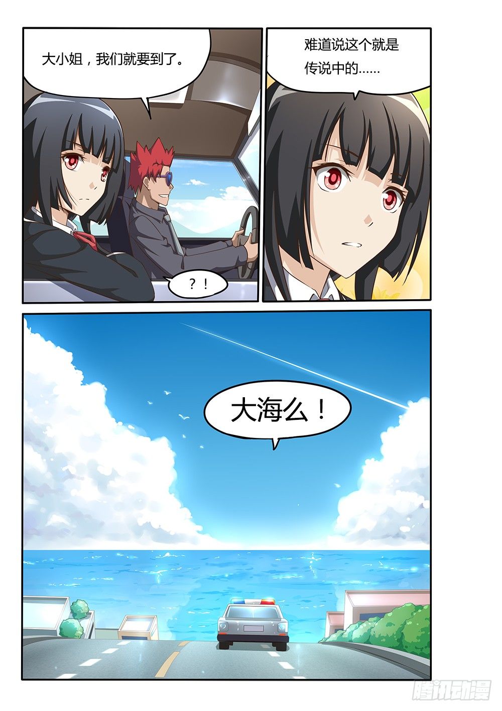 111 传说中的大海-第111话