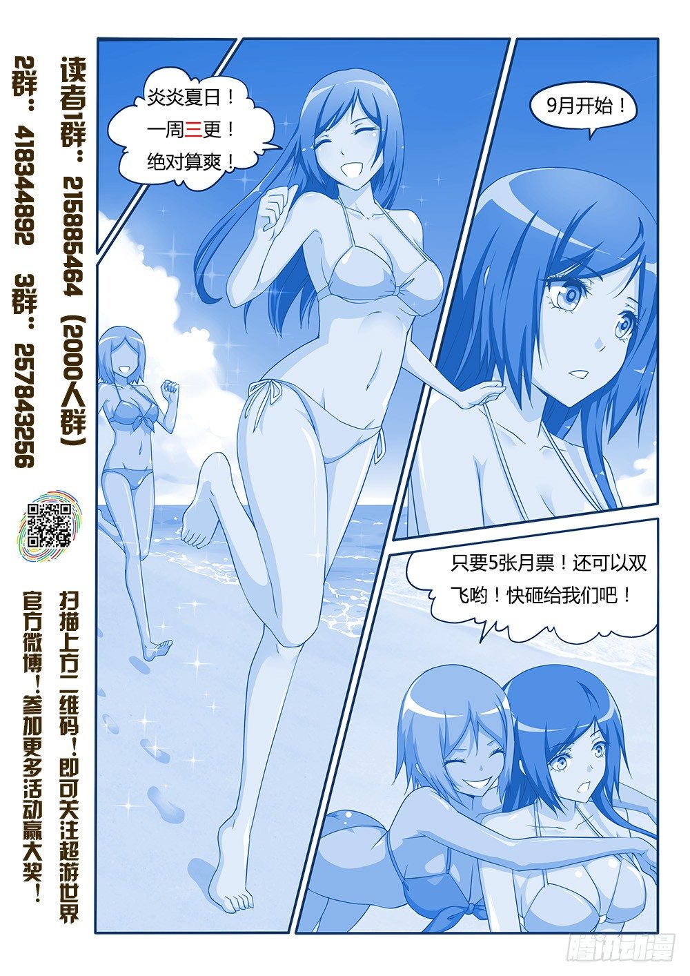 111 传说中的大海-第111话