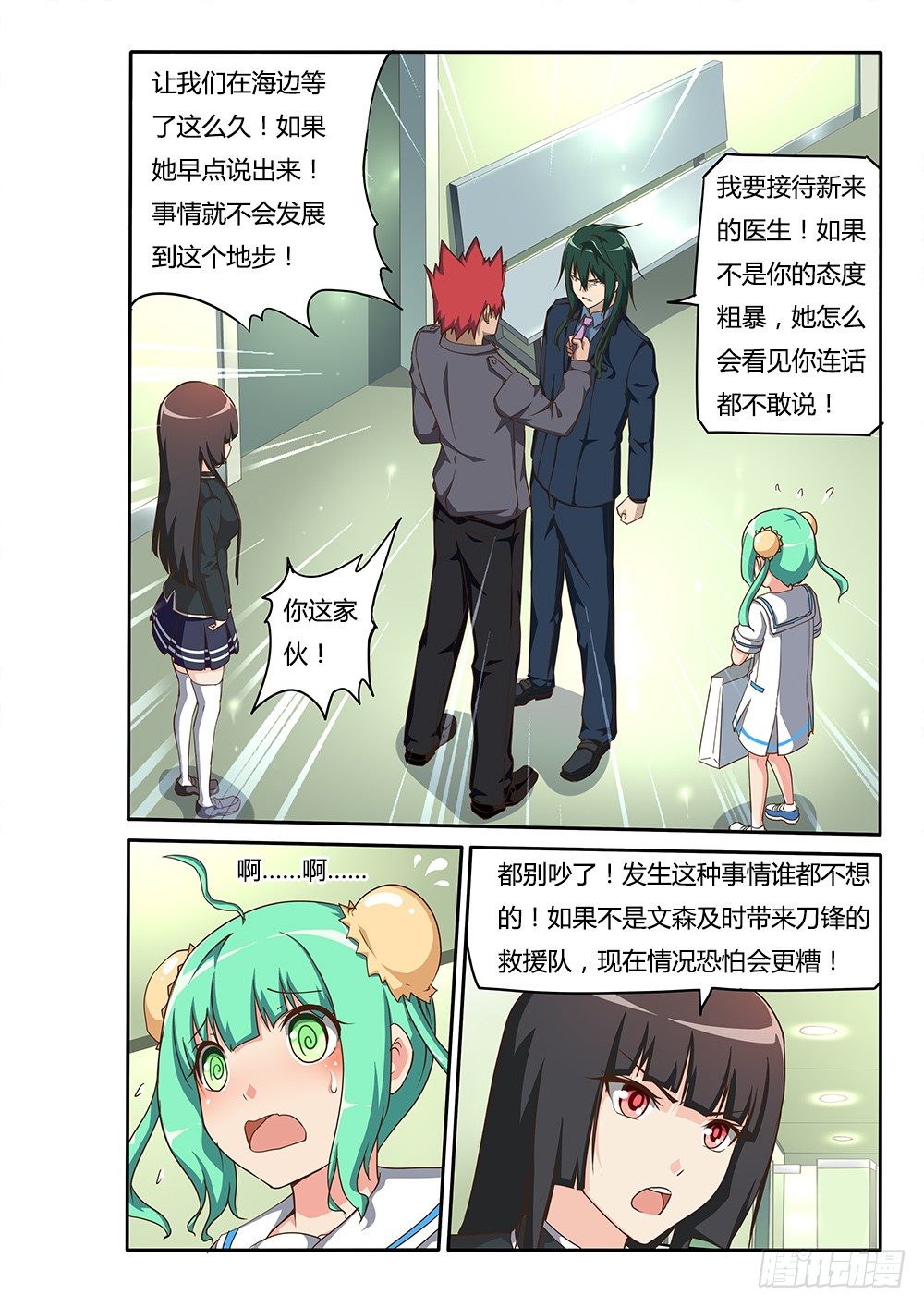 127 青鸟！加油！-第127话