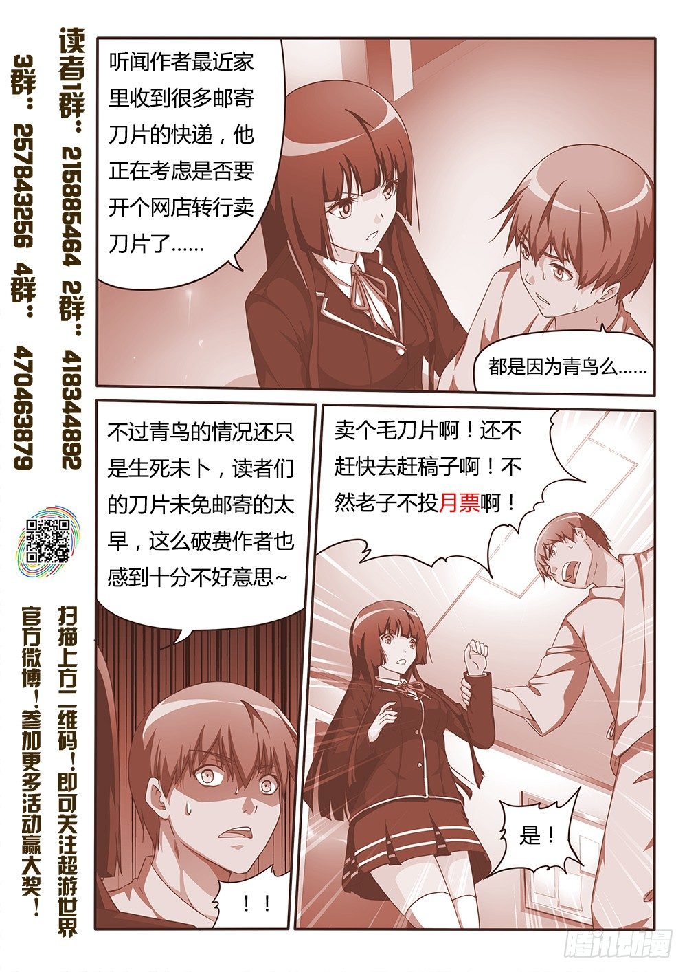 127 青鸟！加油！-第127话