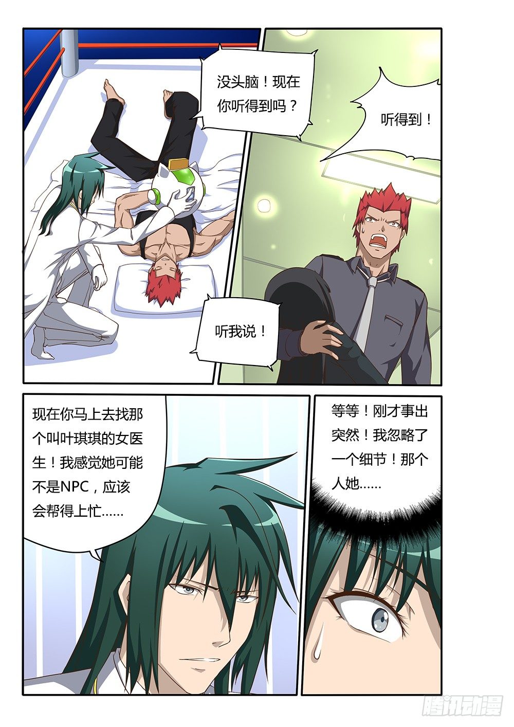 131 两个叶琪琪-第131话