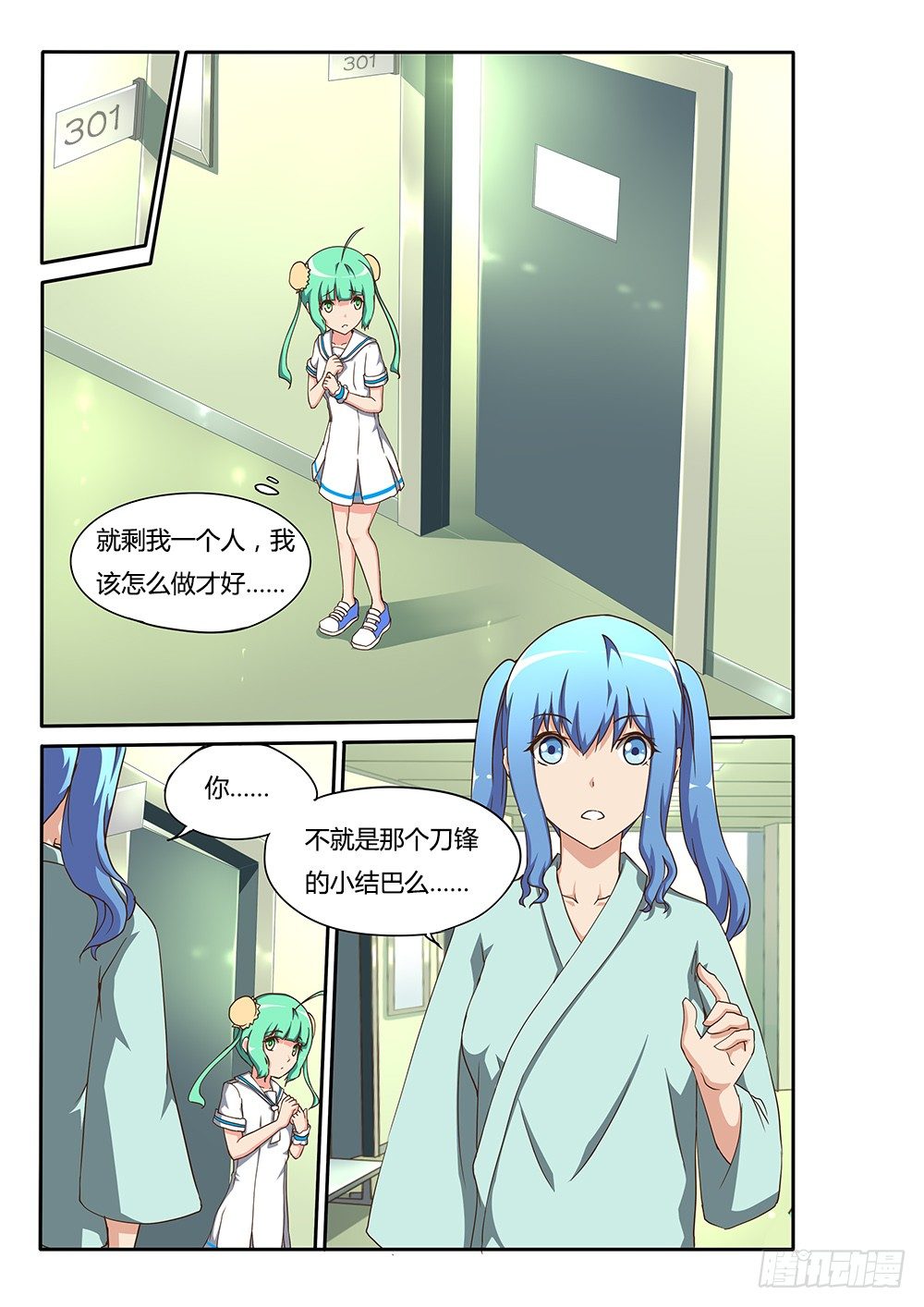 133 三个人的感情-第133话