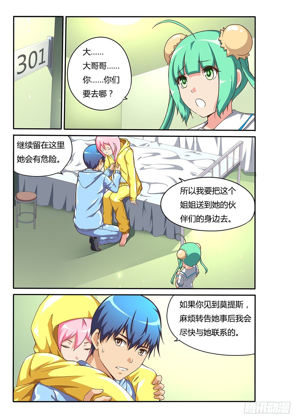 137 又一个玩家-第137话