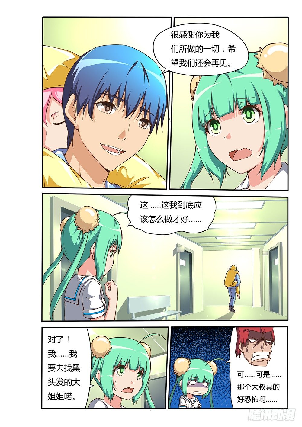 137 又一个玩家-第137话